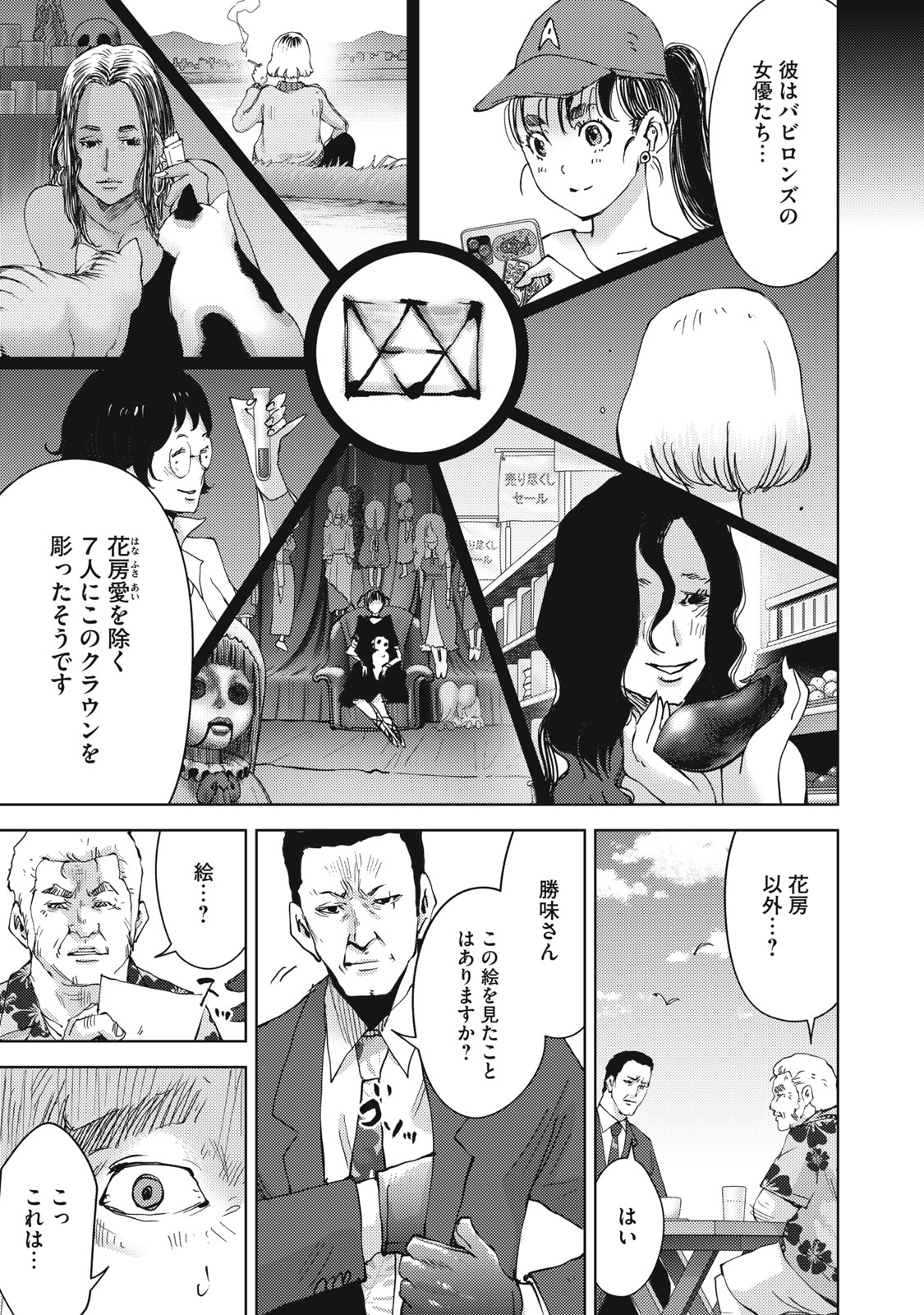 カルトオンデマンド～潜入捜査官と8人の女優たち～ 第34話 - Page 9