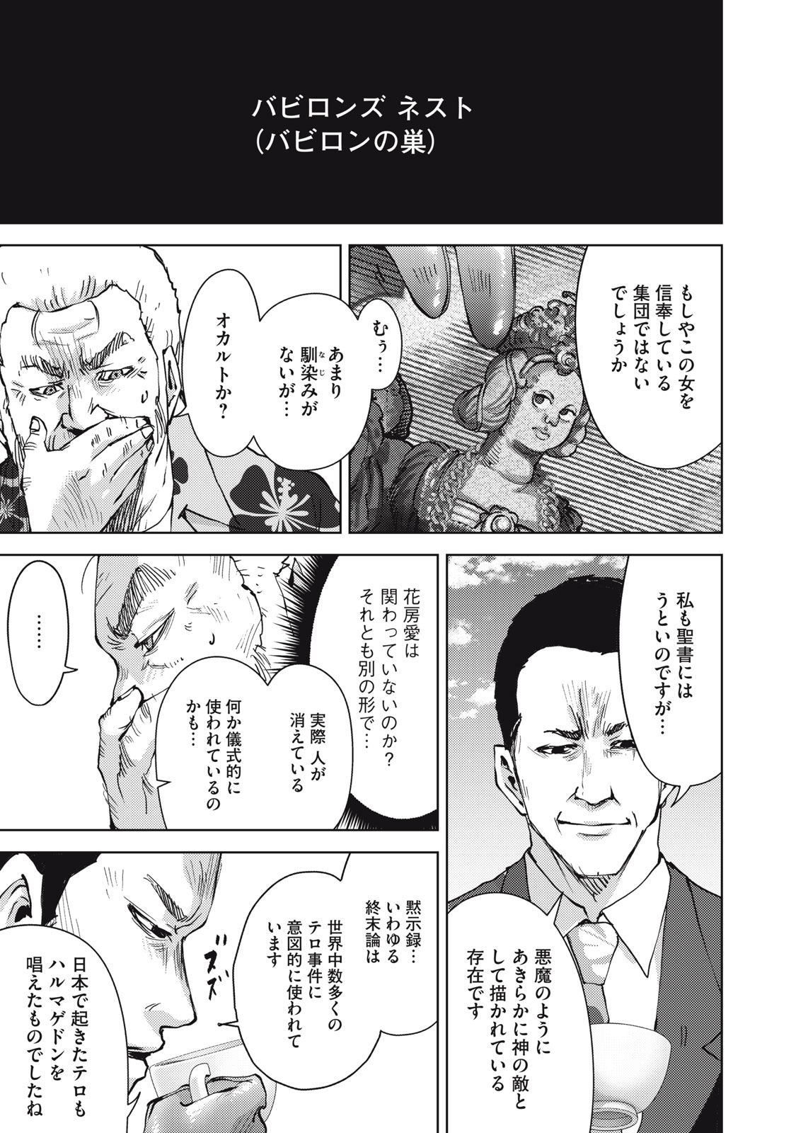 カルトオンデマンド～潜入捜査官と8人の女優たち～ 第34話 - Page 11