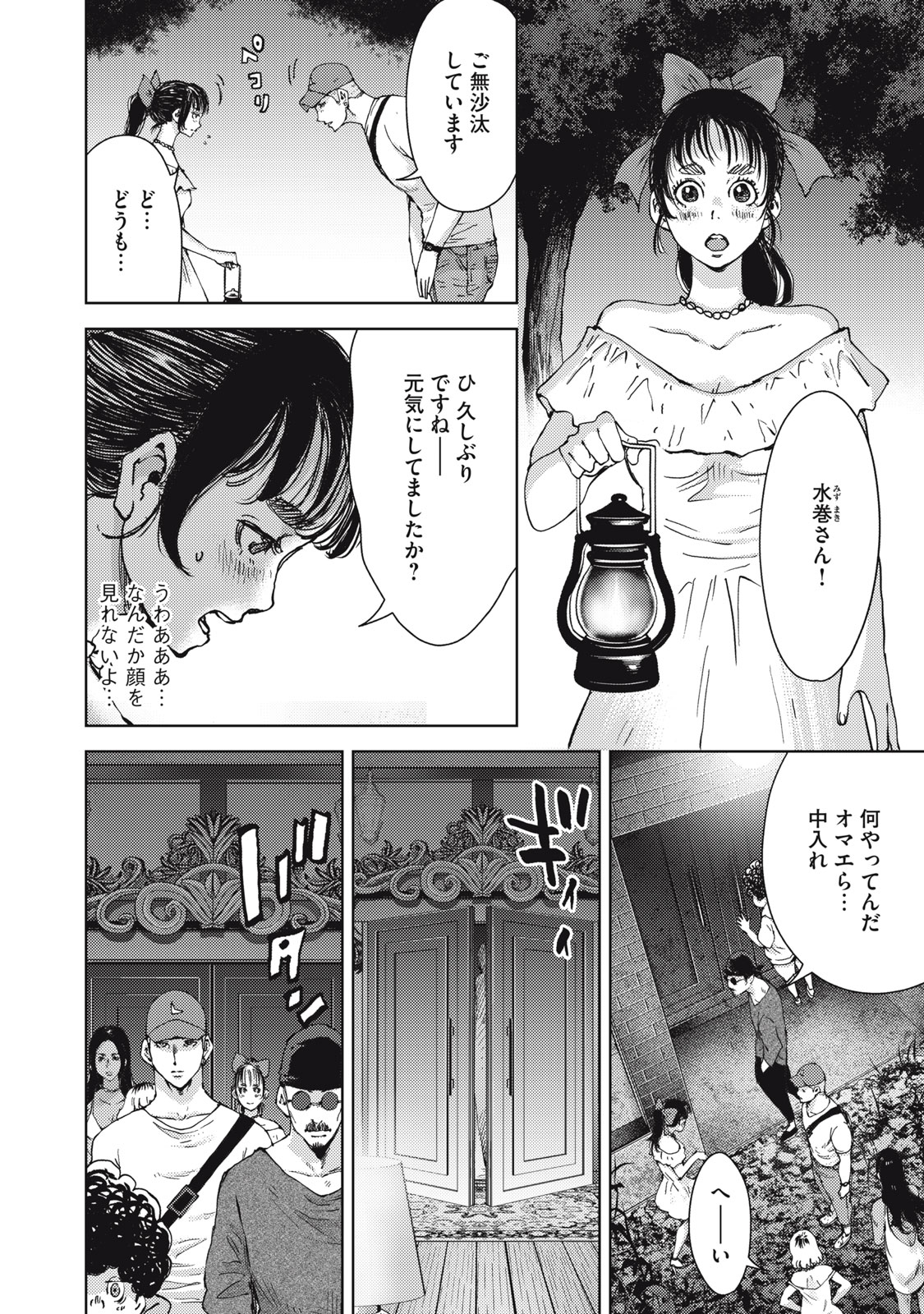 カルトオンデマンド～潜入捜査官と8人の女優たち～ 第35話 - Page 4