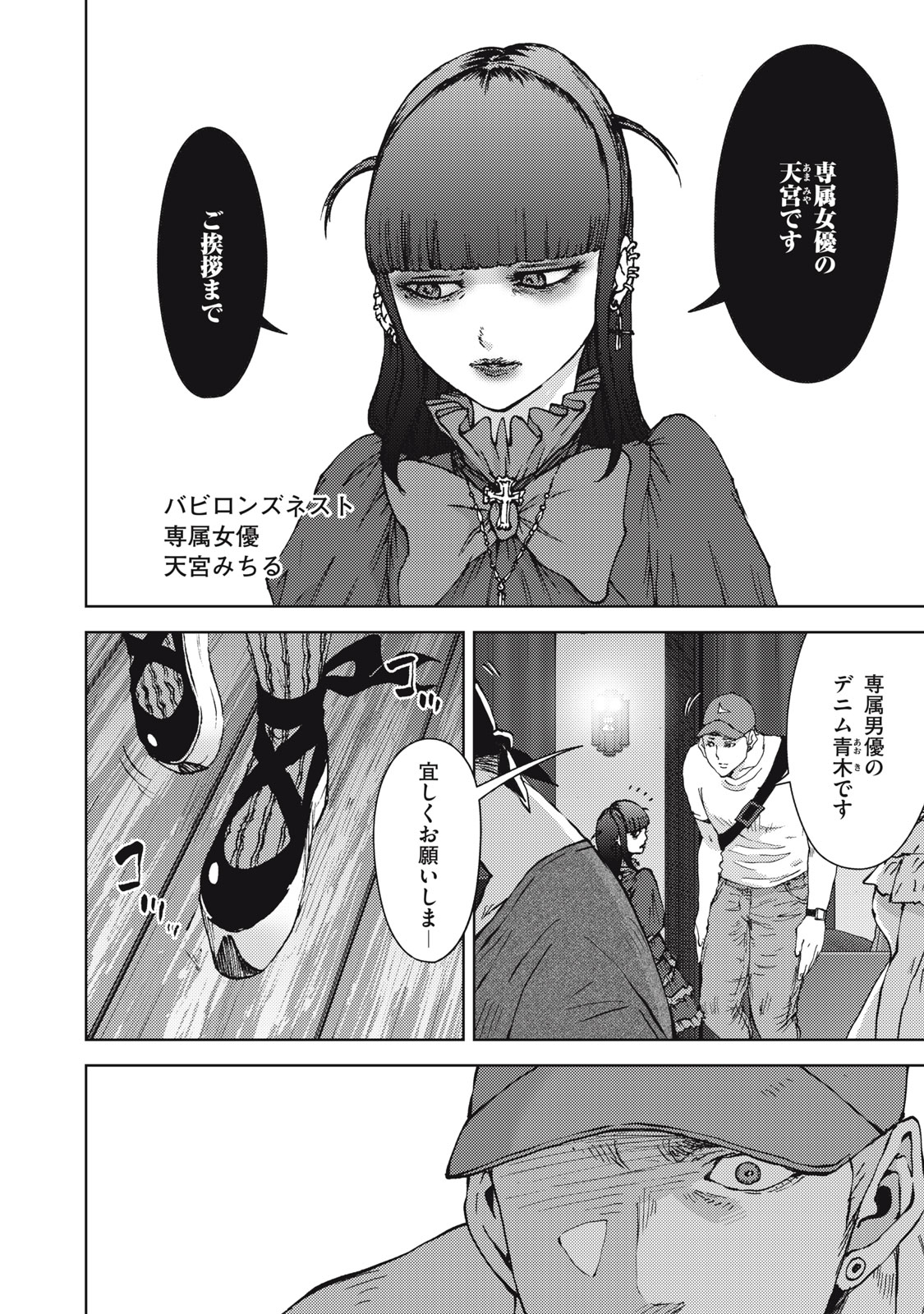 カルトオンデマンド～潜入捜査官と8人の女優たち～ 第35話 - Page 6