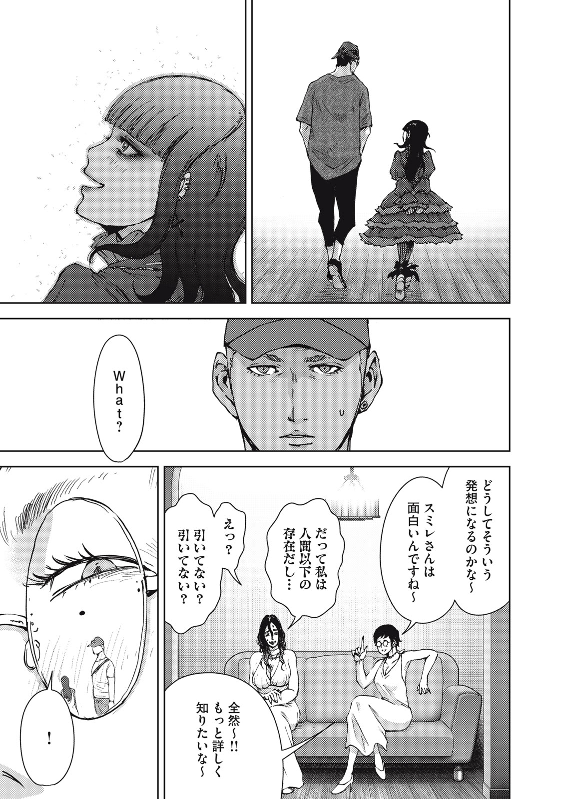 カルトオンデマンド～潜入捜査官と8人の女優たち～ 第35話 - Page 7