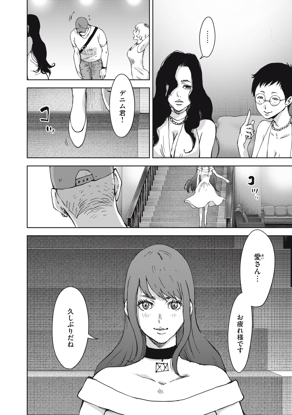 カルトオンデマンド～潜入捜査官と8人の女優たち～ 第35話 - Page 8