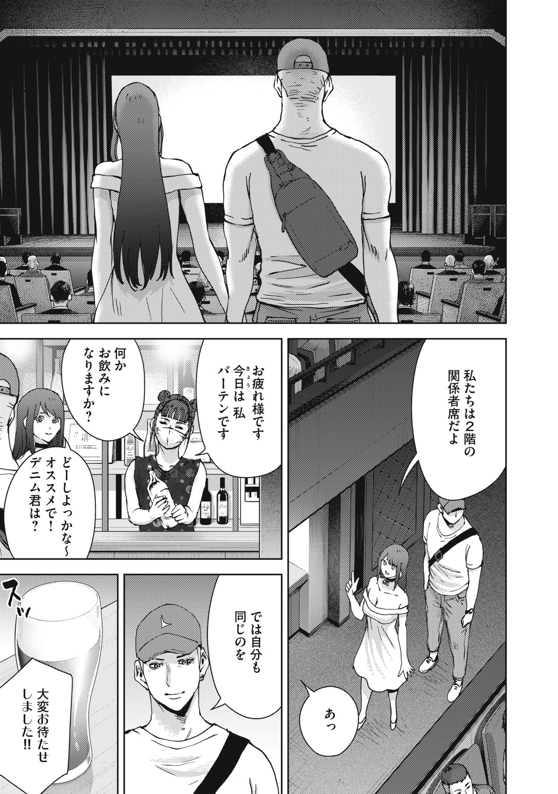 カルトオンデマンド～潜入捜査官と8人の女優たち～ 第35話 - Page 11