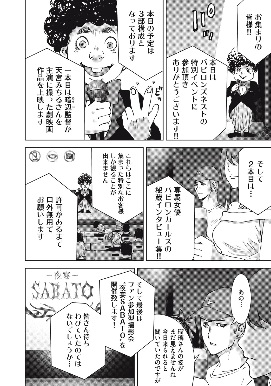 カルトオンデマンド～潜入捜査官と8人の女優たち～ 第35話 - Page 12