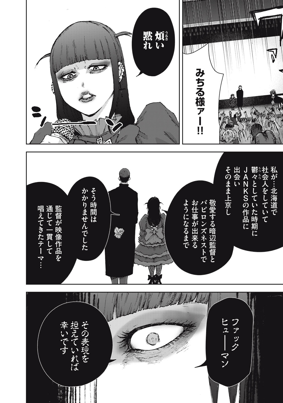 カルトオンデマンド～潜入捜査官と8人の女優たち～ 第35話 - Page 14