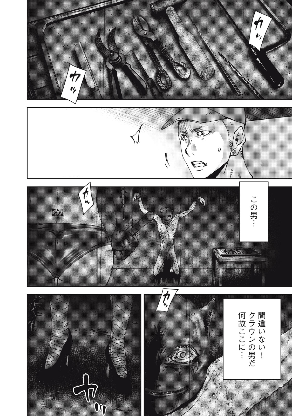 カルトオンデマンド～潜入捜査官と8人の女優たち～ 第35話 - Page 16