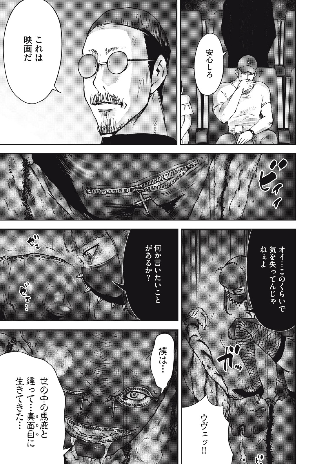 カルトオンデマンド～潜入捜査官と8人の女優たち～ 第35話 - Page 19