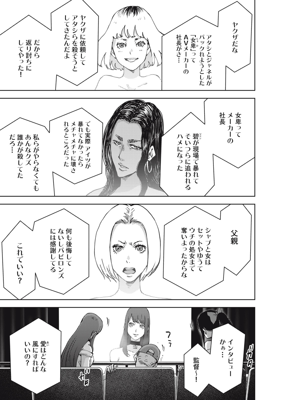 カルトオンデマンド～潜入捜査官と8人の女優たち～ 第36話 - Page 6