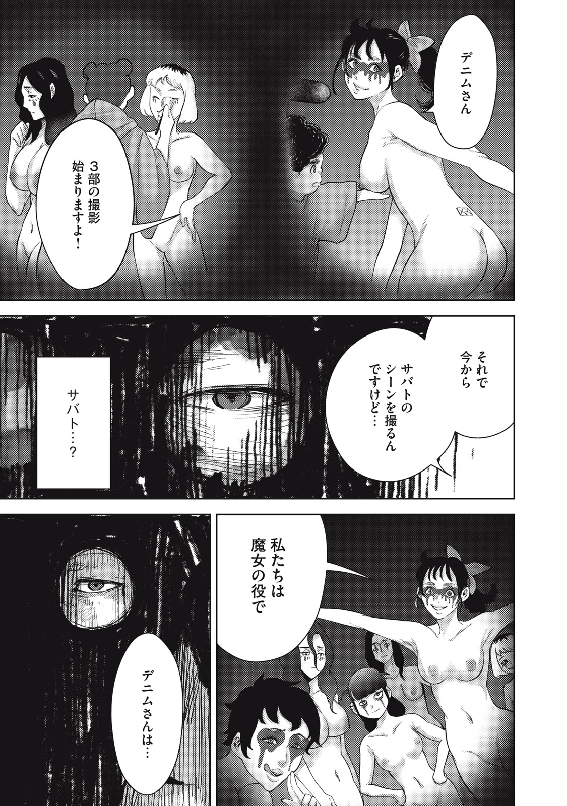 カルトオンデマンド～潜入捜査官と8人の女優たち～ 第36話 - Page 10