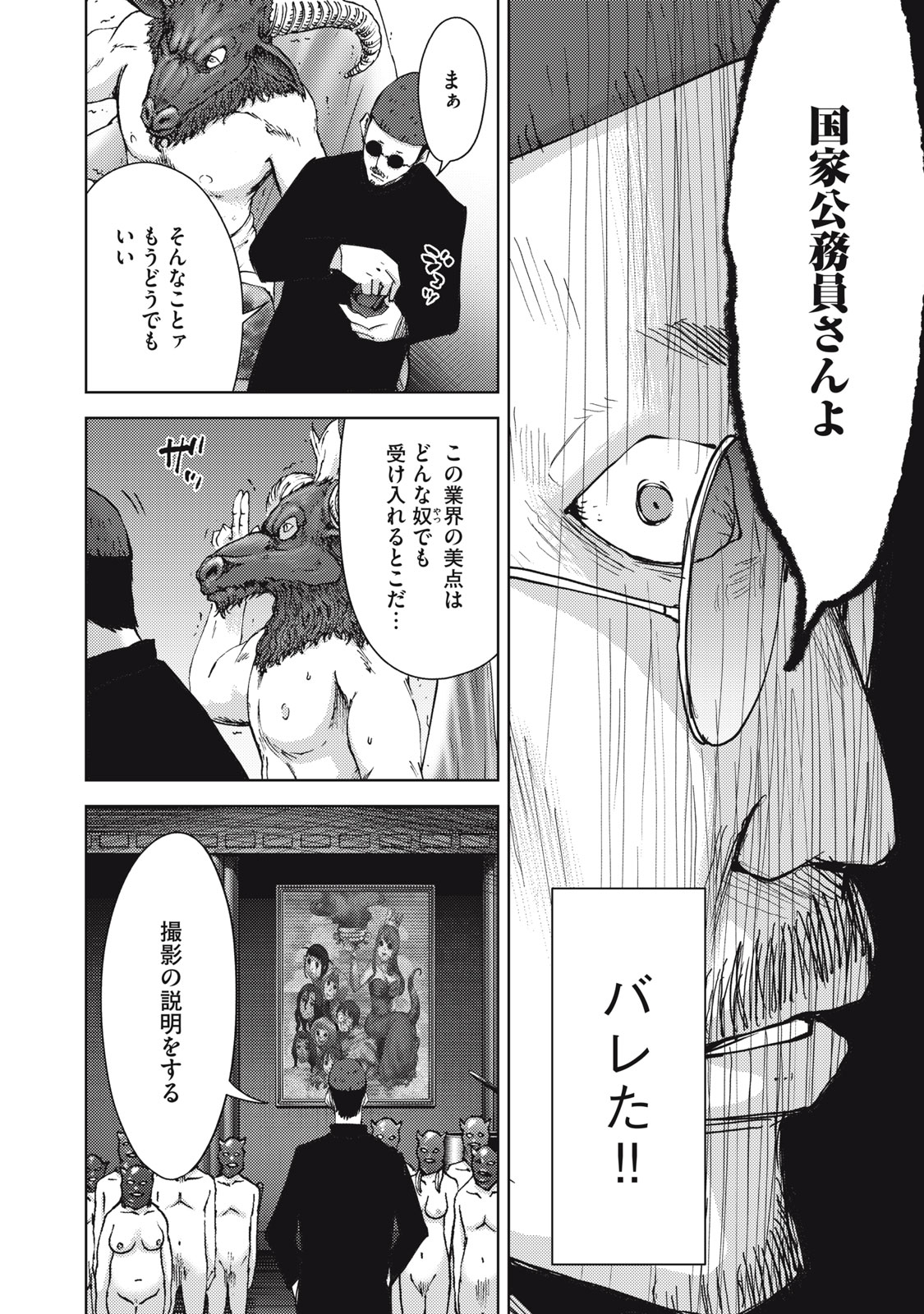 カルトオンデマンド～潜入捜査官と8人の女優たち～ 第36話 - Page 13