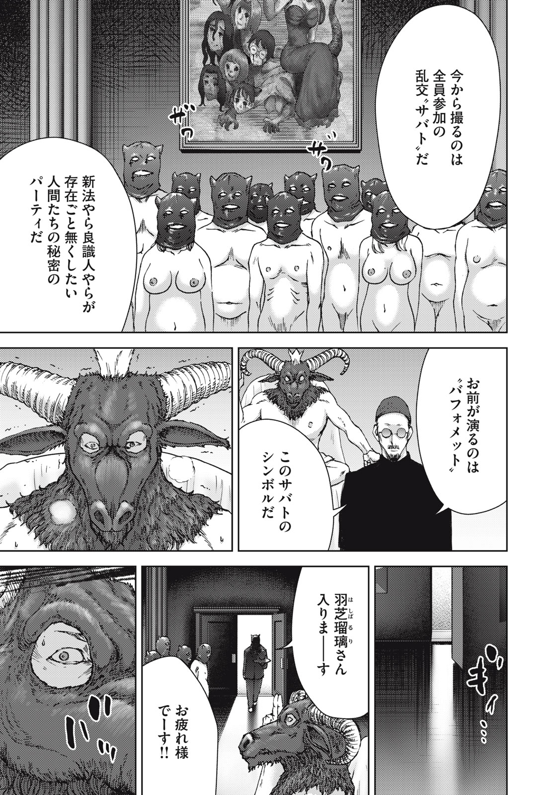 カルトオンデマンド～潜入捜査官と8人の女優たち～ 第36話 - Page 14