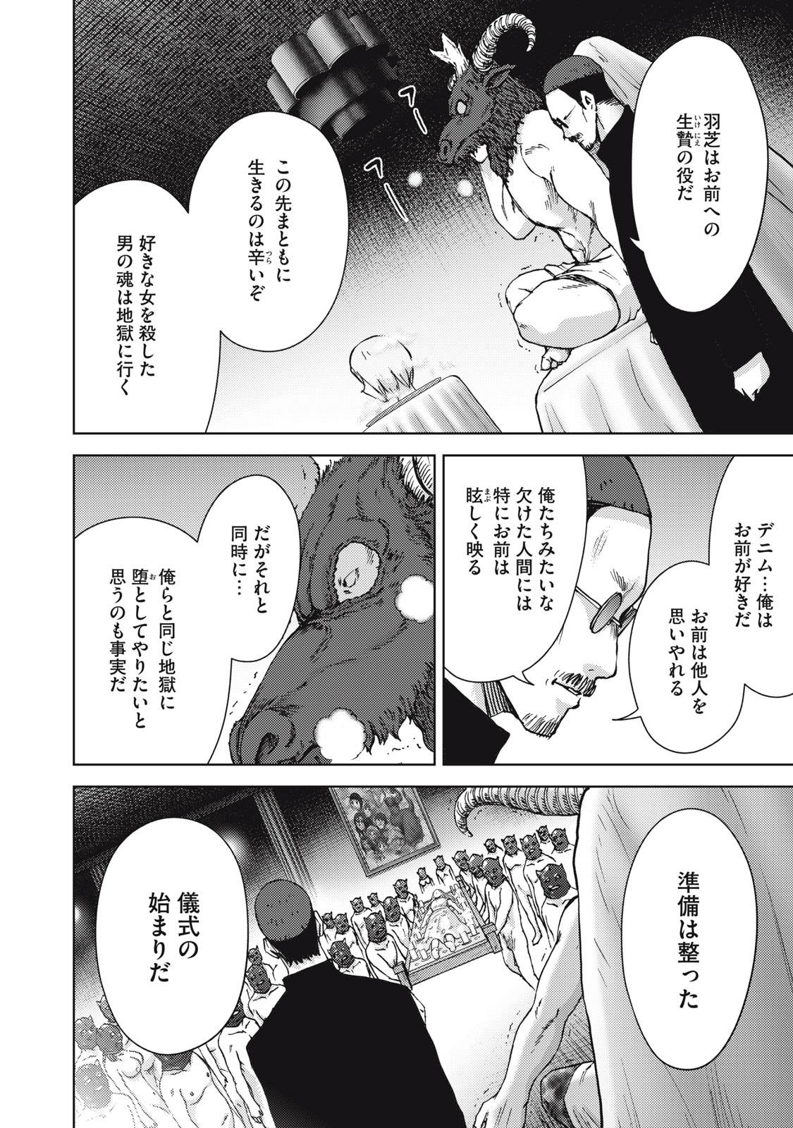 カルトオンデマンド～潜入捜査官と8人の女優たち～ 第36話 - Page 17