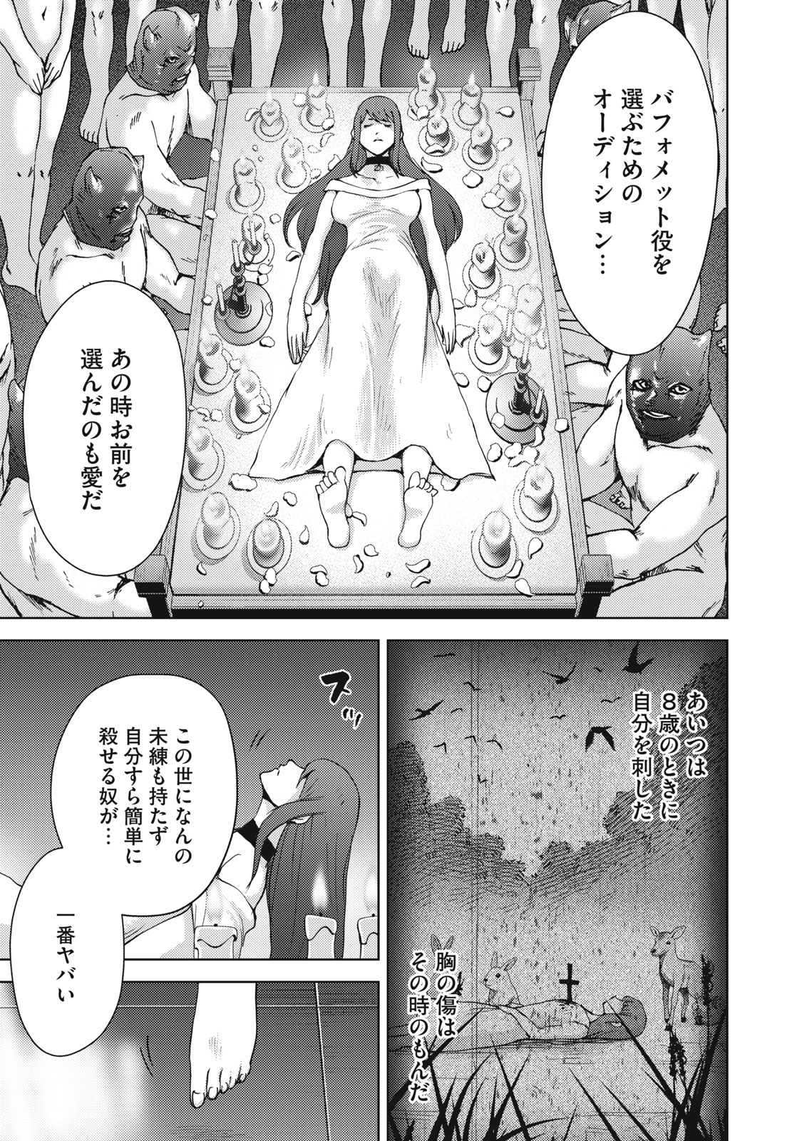 カルトオンデマンド～潜入捜査官と8人の女優たち～ 第36話 - Page 18