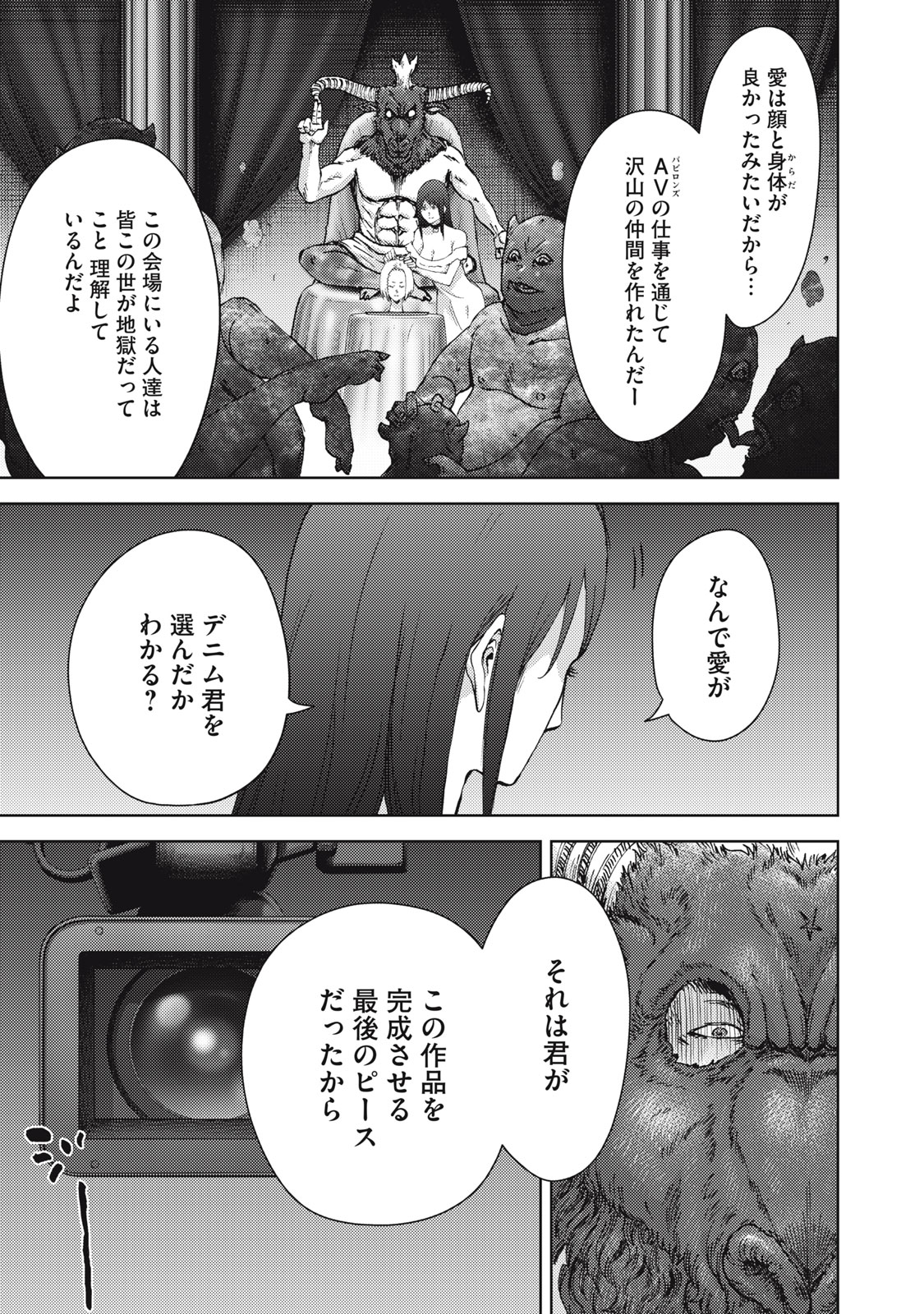 カルトオンデマンド～潜入捜査官と8人の女優たち～ 第37話 - Page 7