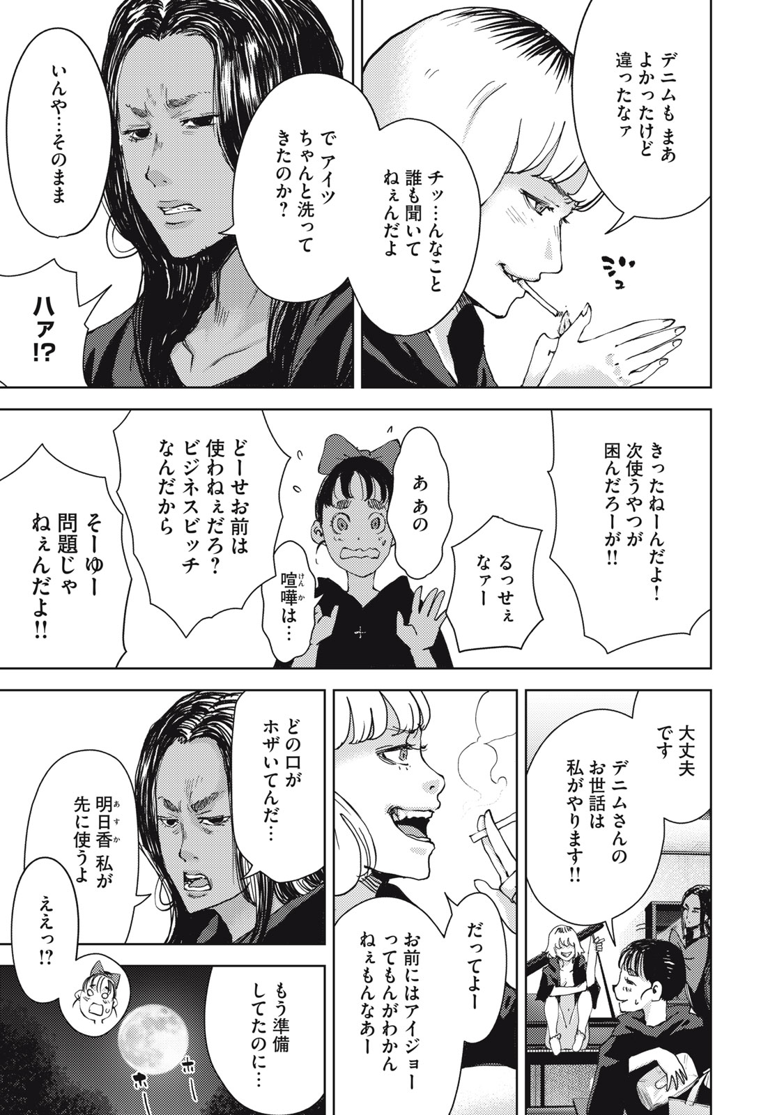 カルトオンデマンド～潜入捜査官と8人の女優たち～ 第37話 - Page 13