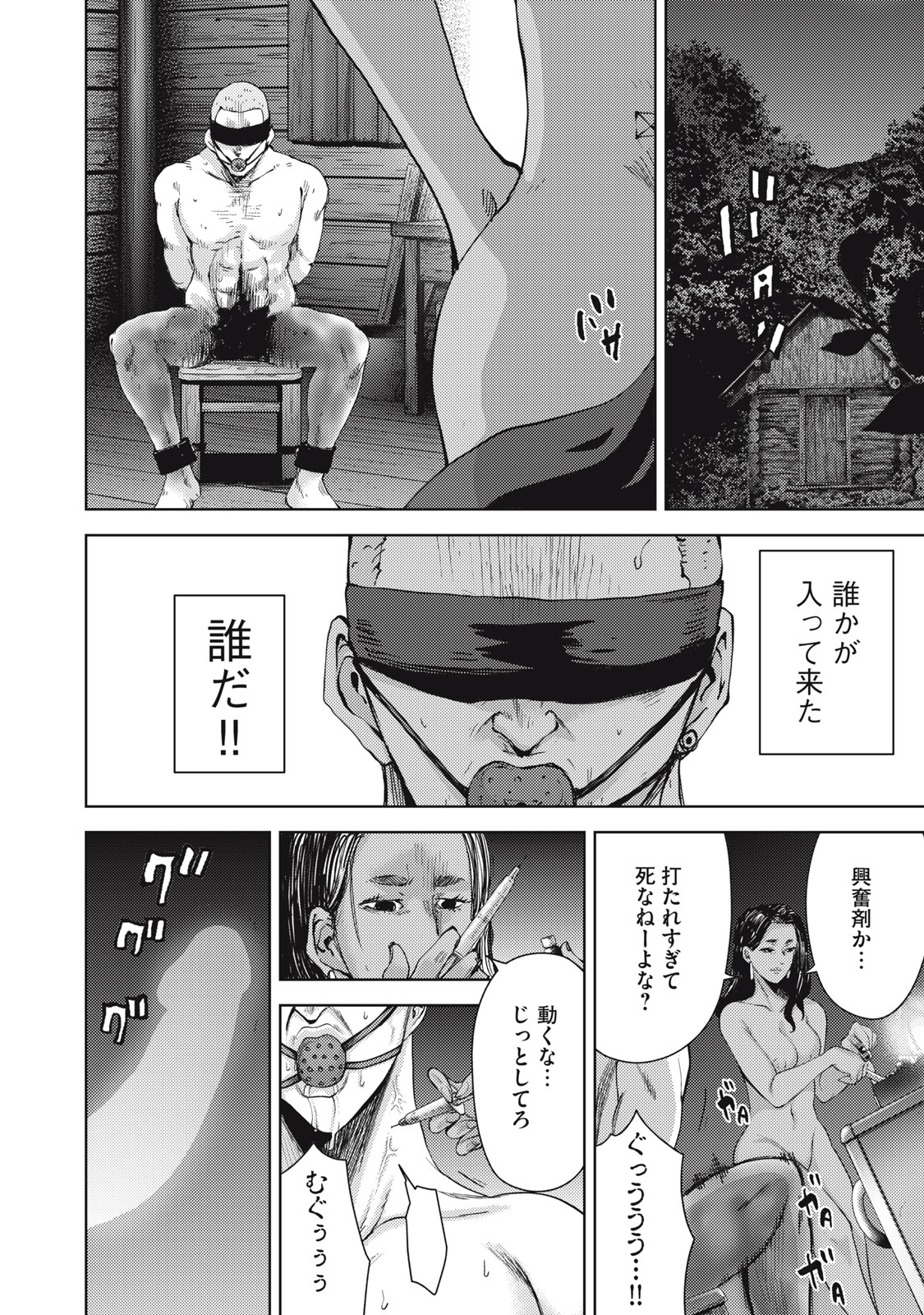 カルトオンデマンド～潜入捜査官と8人の女優たち～ 第37話 - Page 14