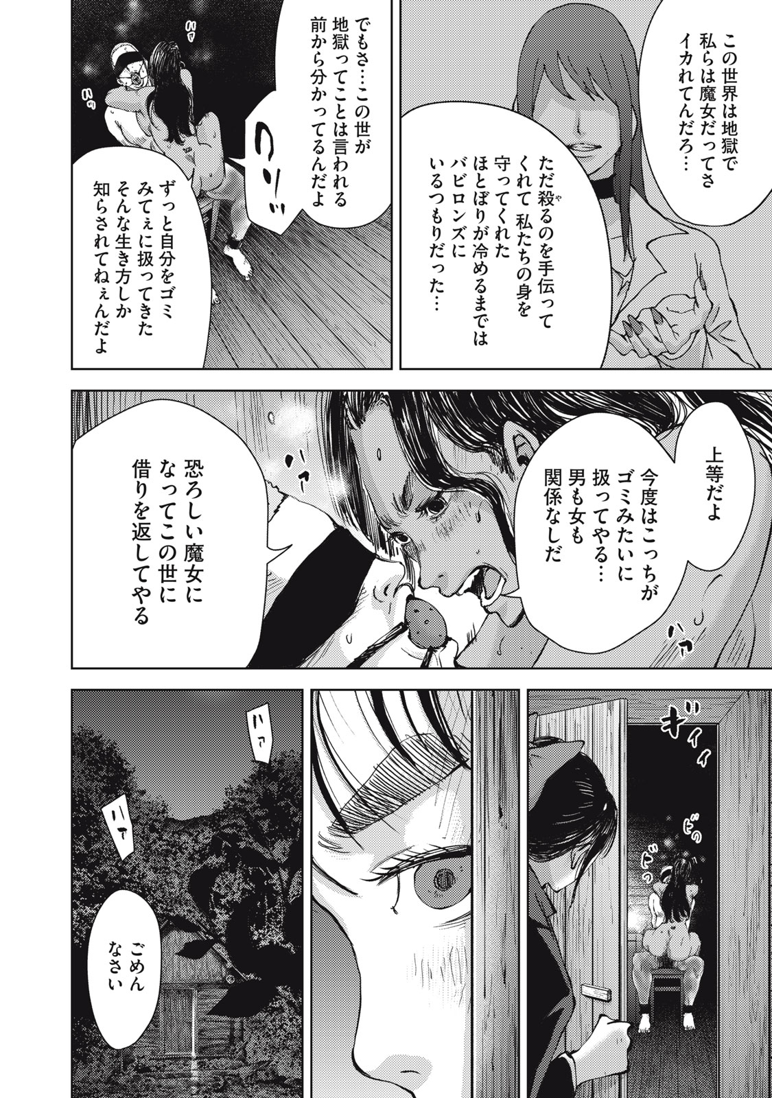 カルトオンデマンド～潜入捜査官と8人の女優たち～ 第37話 - Page 16