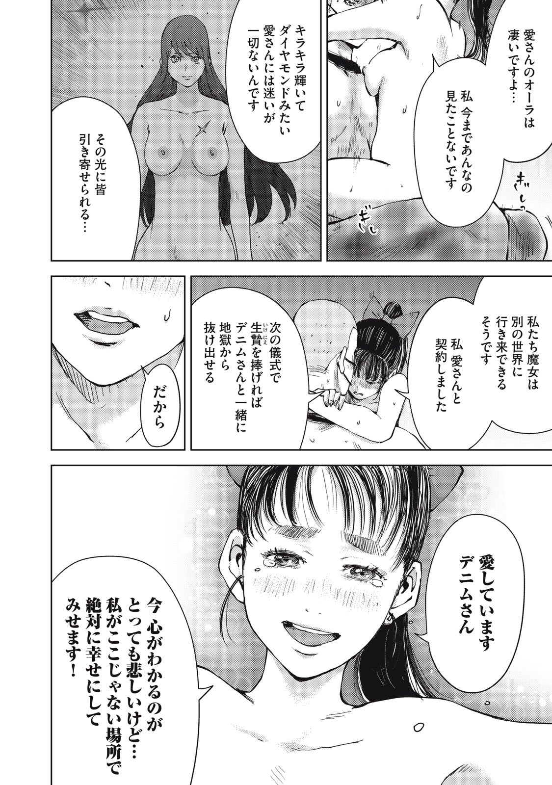 カルトオンデマンド～潜入捜査官と8人の女優たち～ 第37話 - Page 18