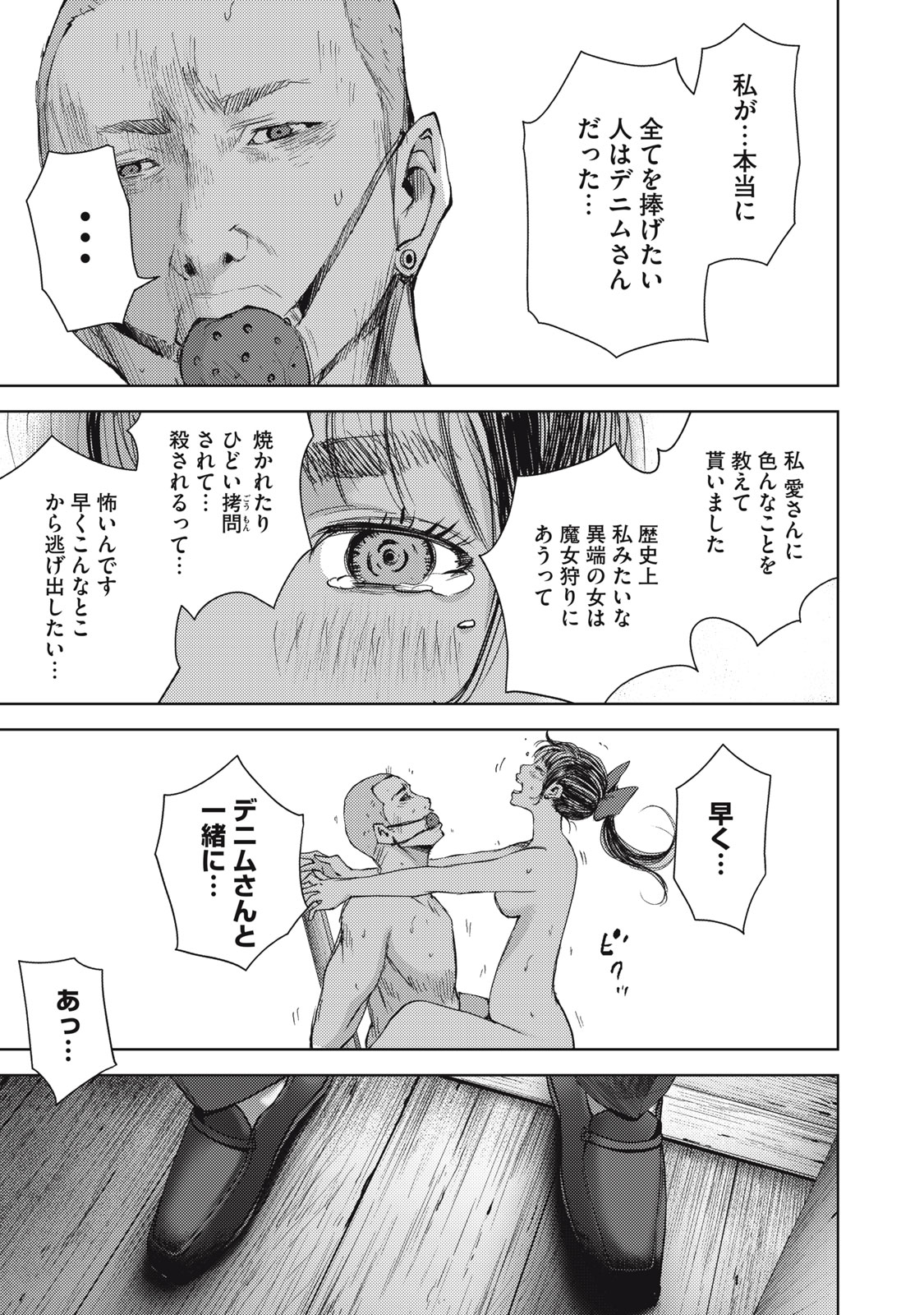 カルトオンデマンド～潜入捜査官と8人の女優たち～ 第37話 - Page 19