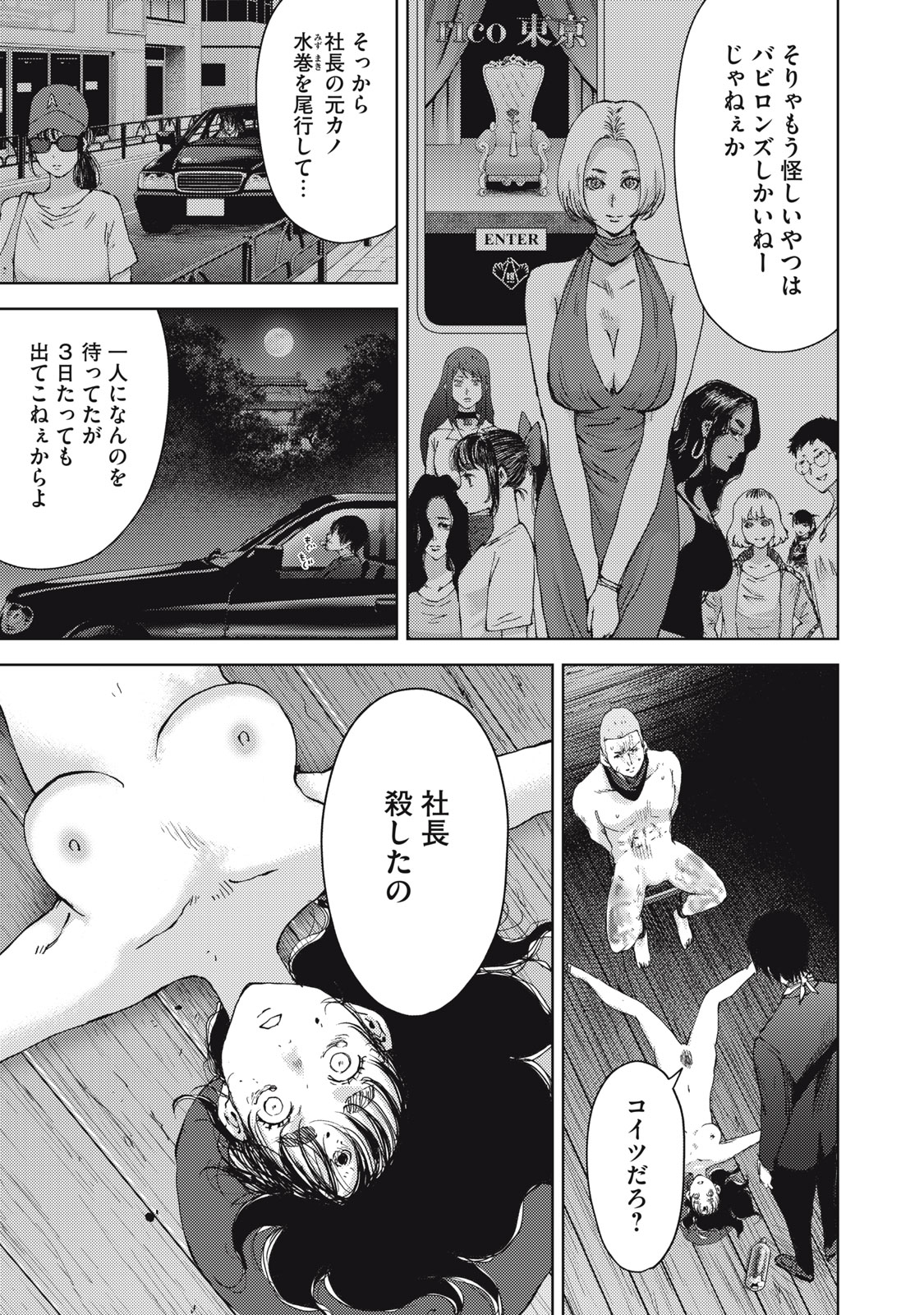 カルトオンデマンド～潜入捜査官と8人の女優たち～ 第38話 - Page 5