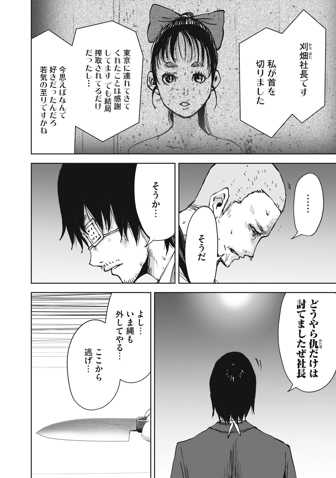 カルトオンデマンド～潜入捜査官と8人の女優たち～ 第38話 - Page 6