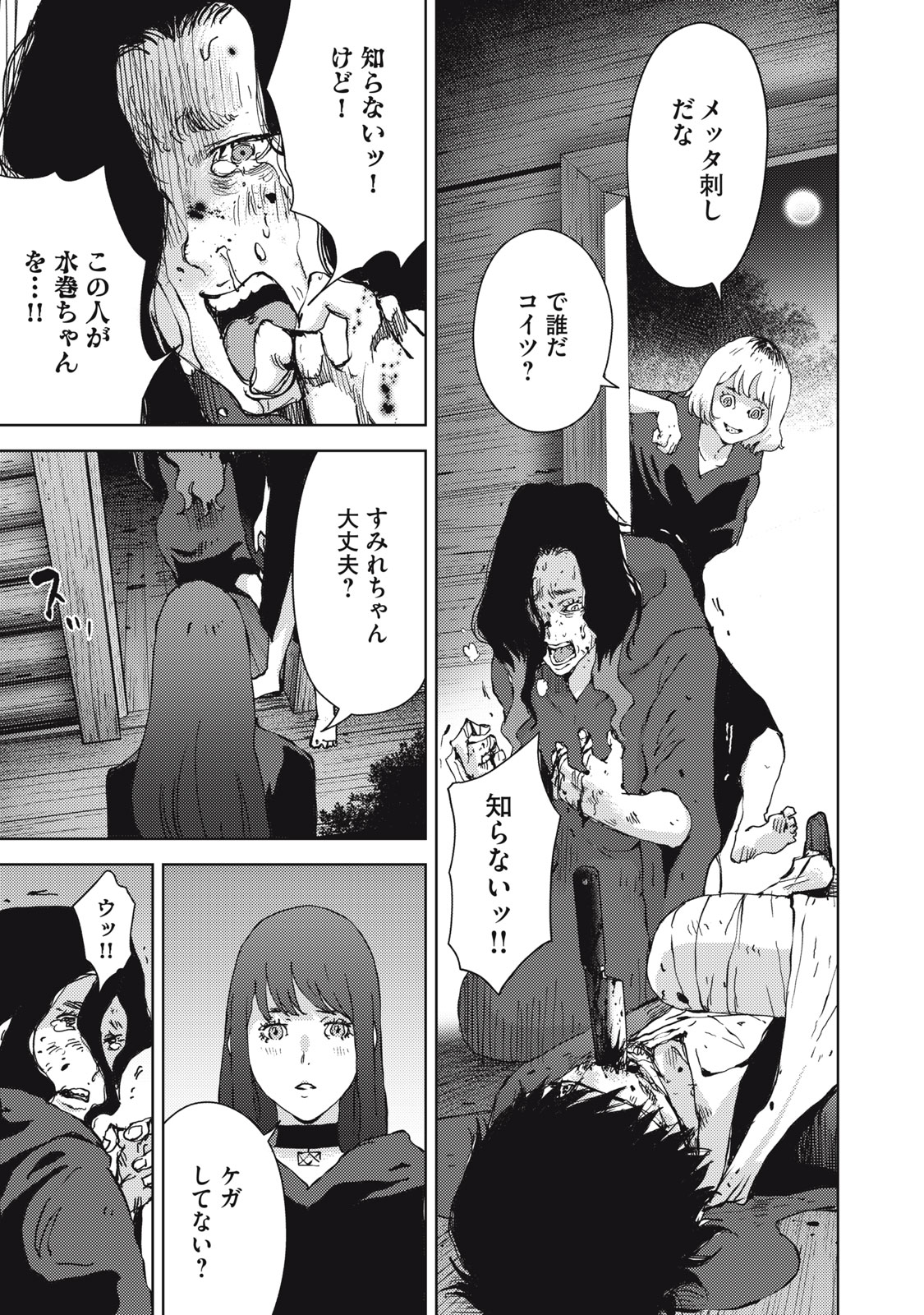 カルトオンデマンド～潜入捜査官と8人の女優たち～ 第38話 - Page 9