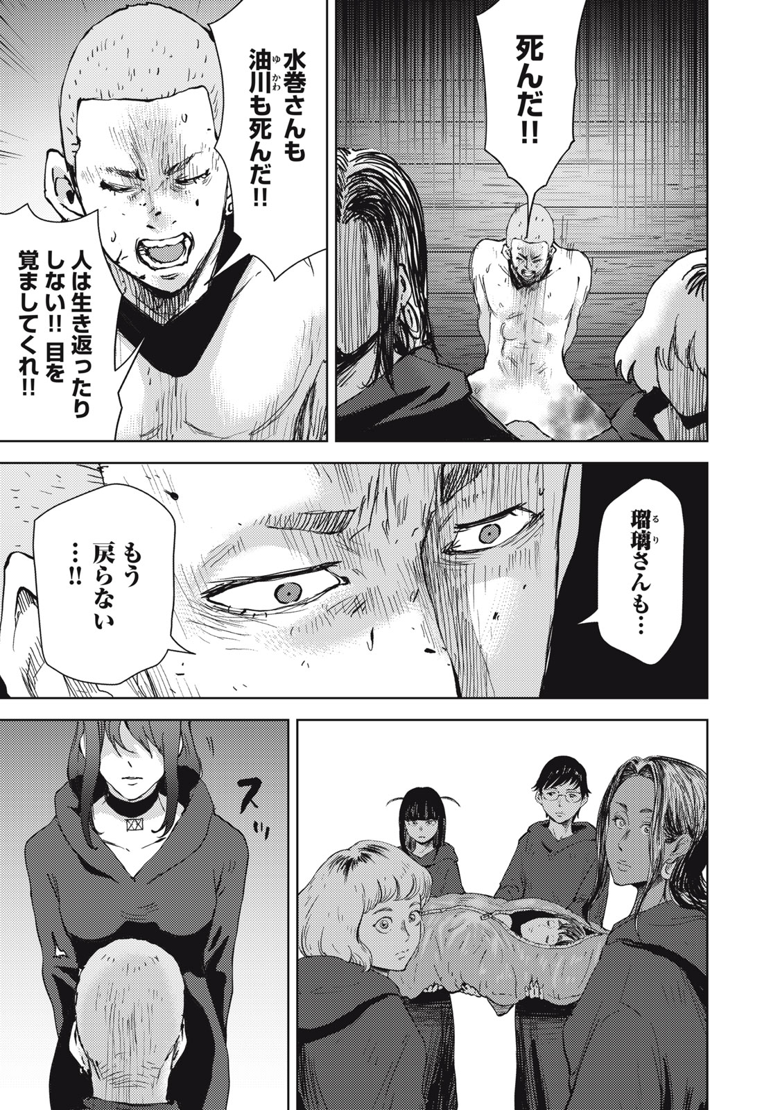 カルトオンデマンド～潜入捜査官と8人の女優たち～ 第38話 - Page 11