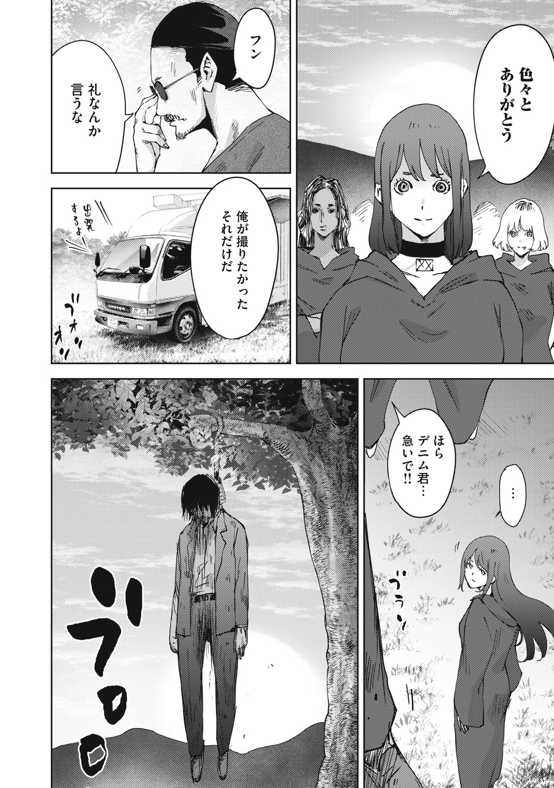 カルトオンデマンド～潜入捜査官と8人の女優たち～ 第38話 - Page 16