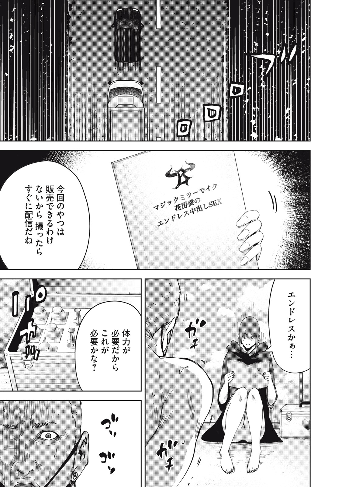 カルトオンデマンド～潜入捜査官と8人の女優たち～ 第38話 - Page 17