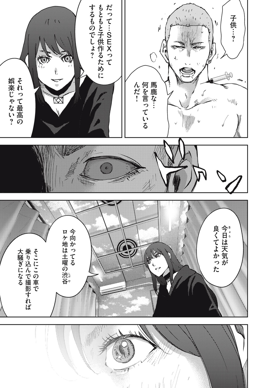 カルトオンデマンド～潜入捜査官と8人の女優たち～ 第38話 - Page 19