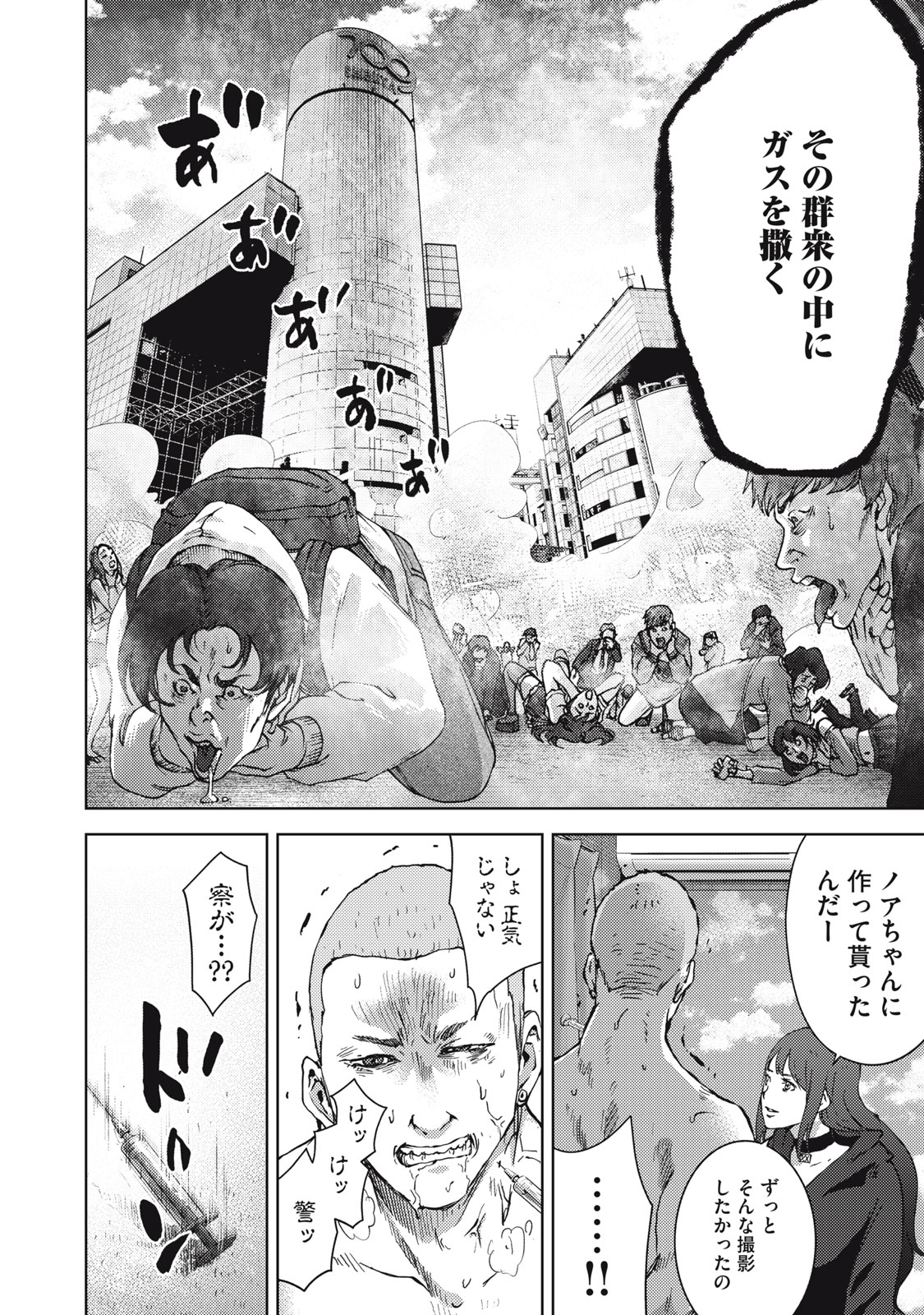 カルトオンデマンド～潜入捜査官と8人の女優たち～ 第38話 - Page 20