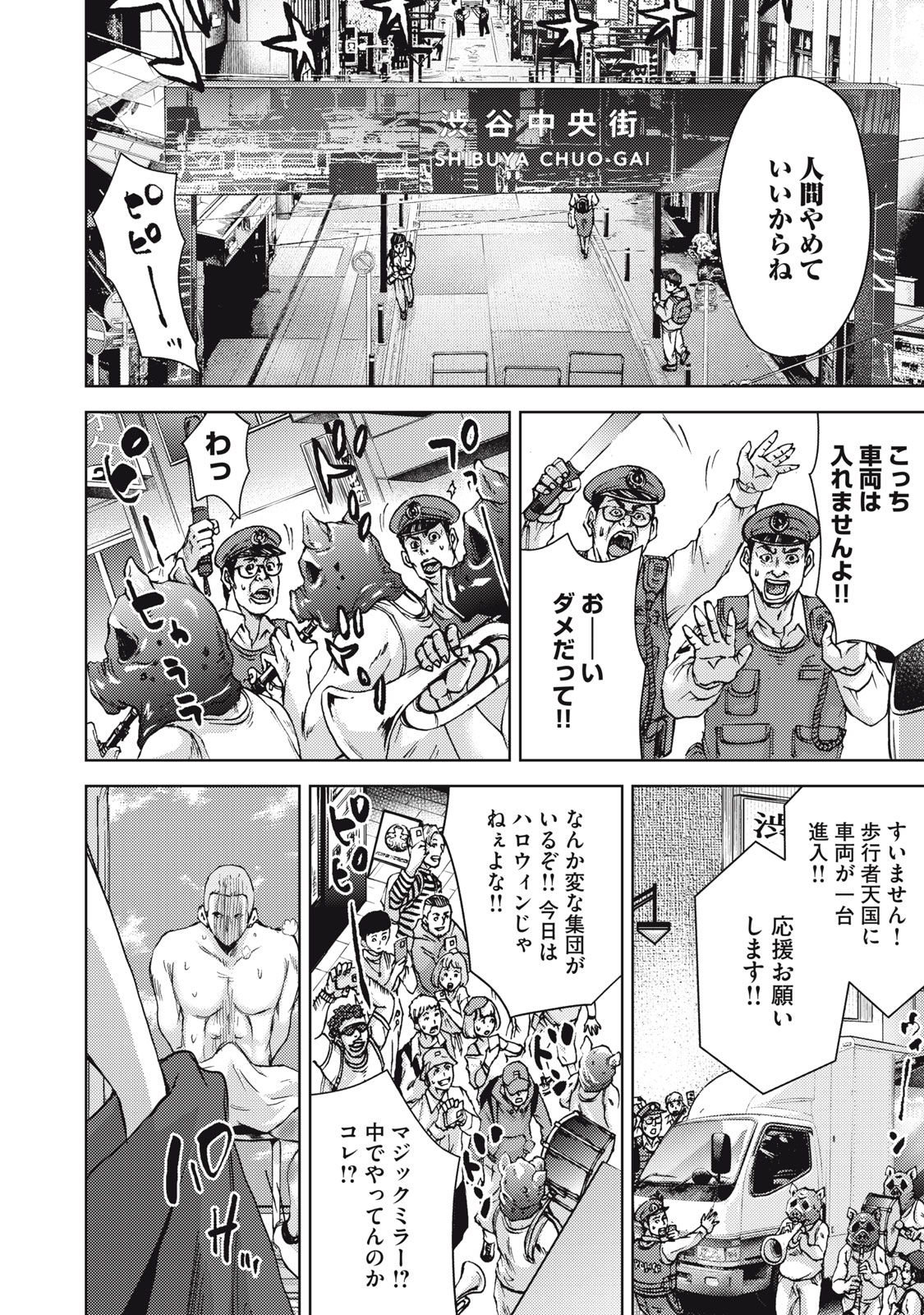 カルトオンデマンド～潜入捜査官と8人の女優たち～ 第38話 - Page 22