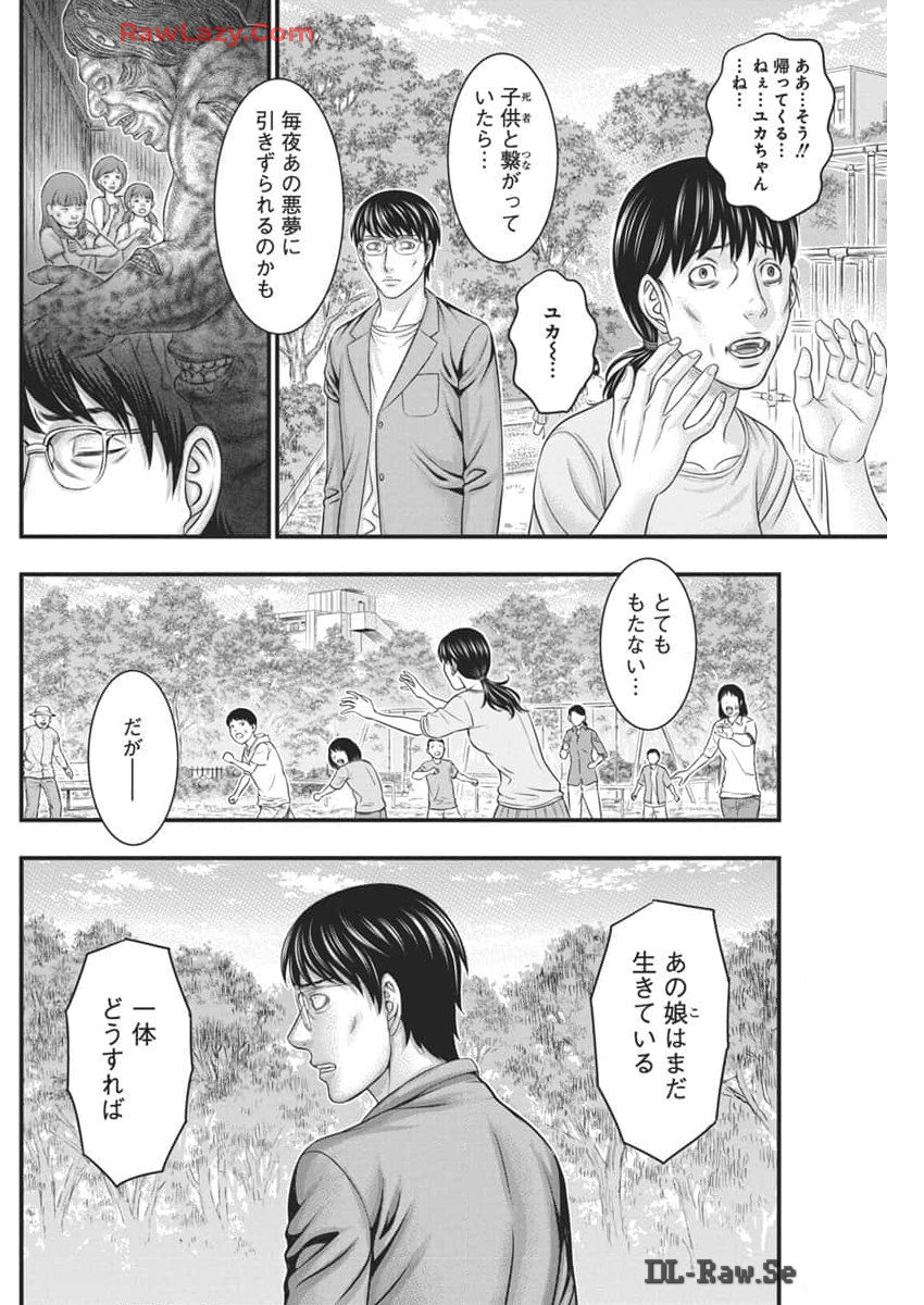 D.ダイバー 第24話 - Page 5