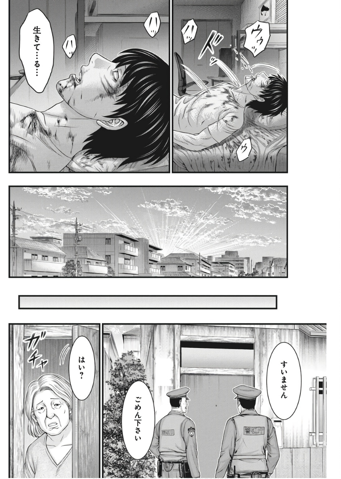 D.ダイバー 第27話 - Page 16