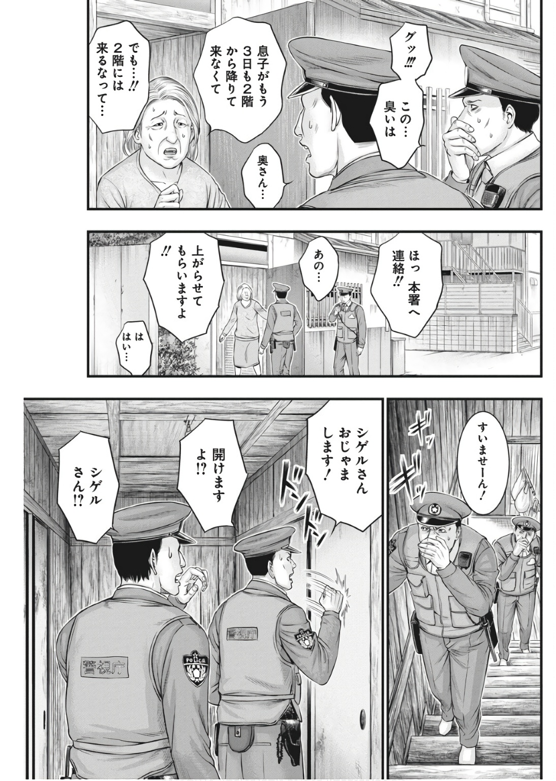 D.ダイバー 第27話 - Page 17