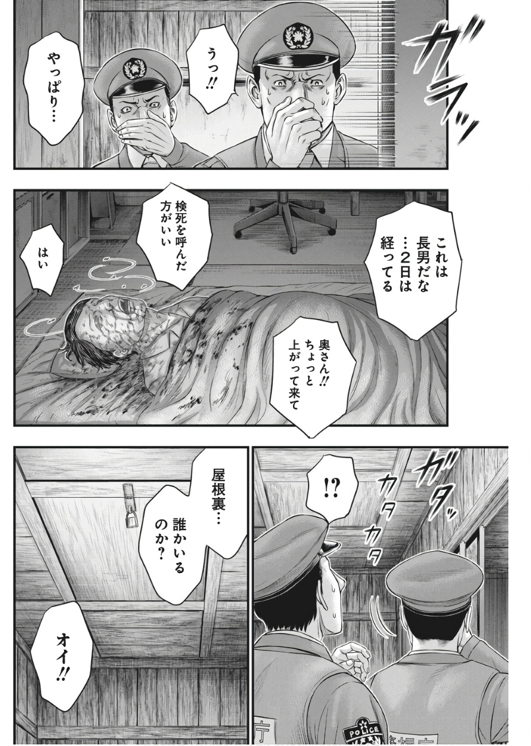 D.ダイバー 第27話 - Page 18