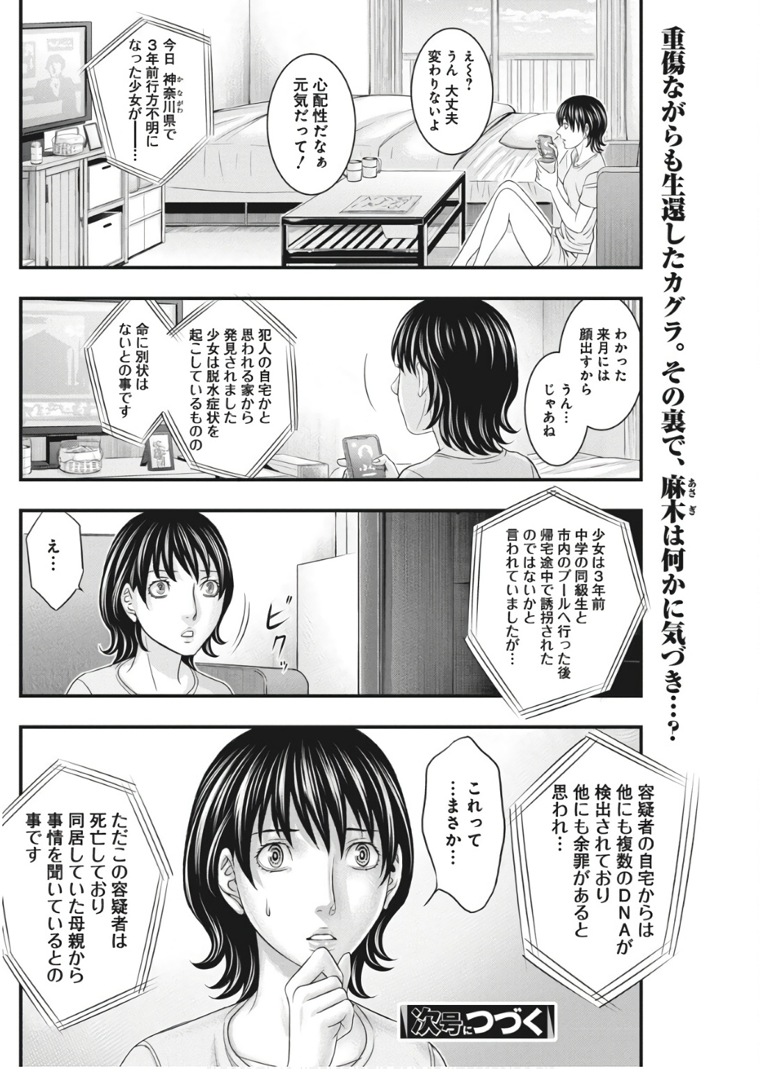 D.ダイバー 第27話 - Page 20