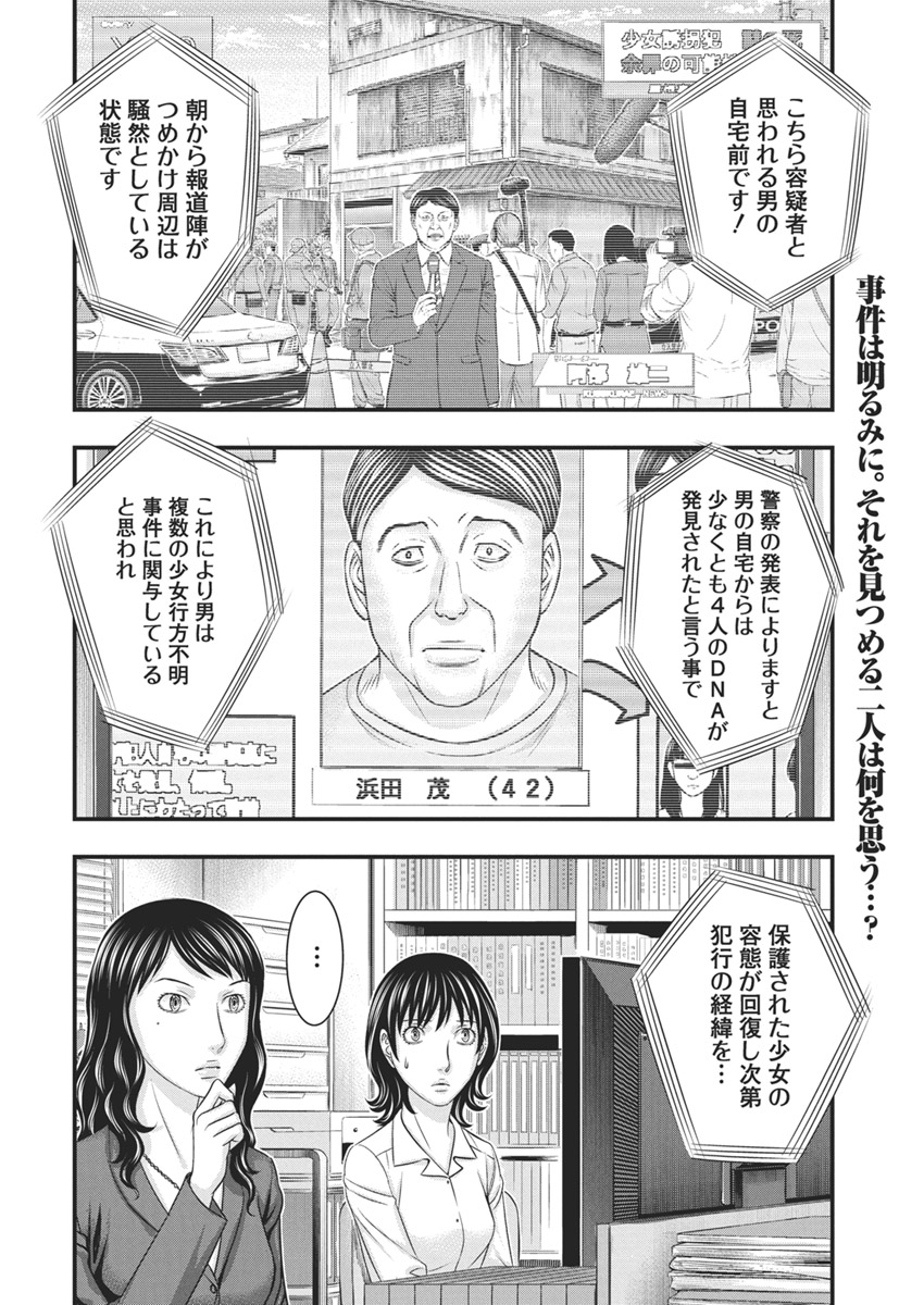 D.ダイバー 第28話 - Page 2