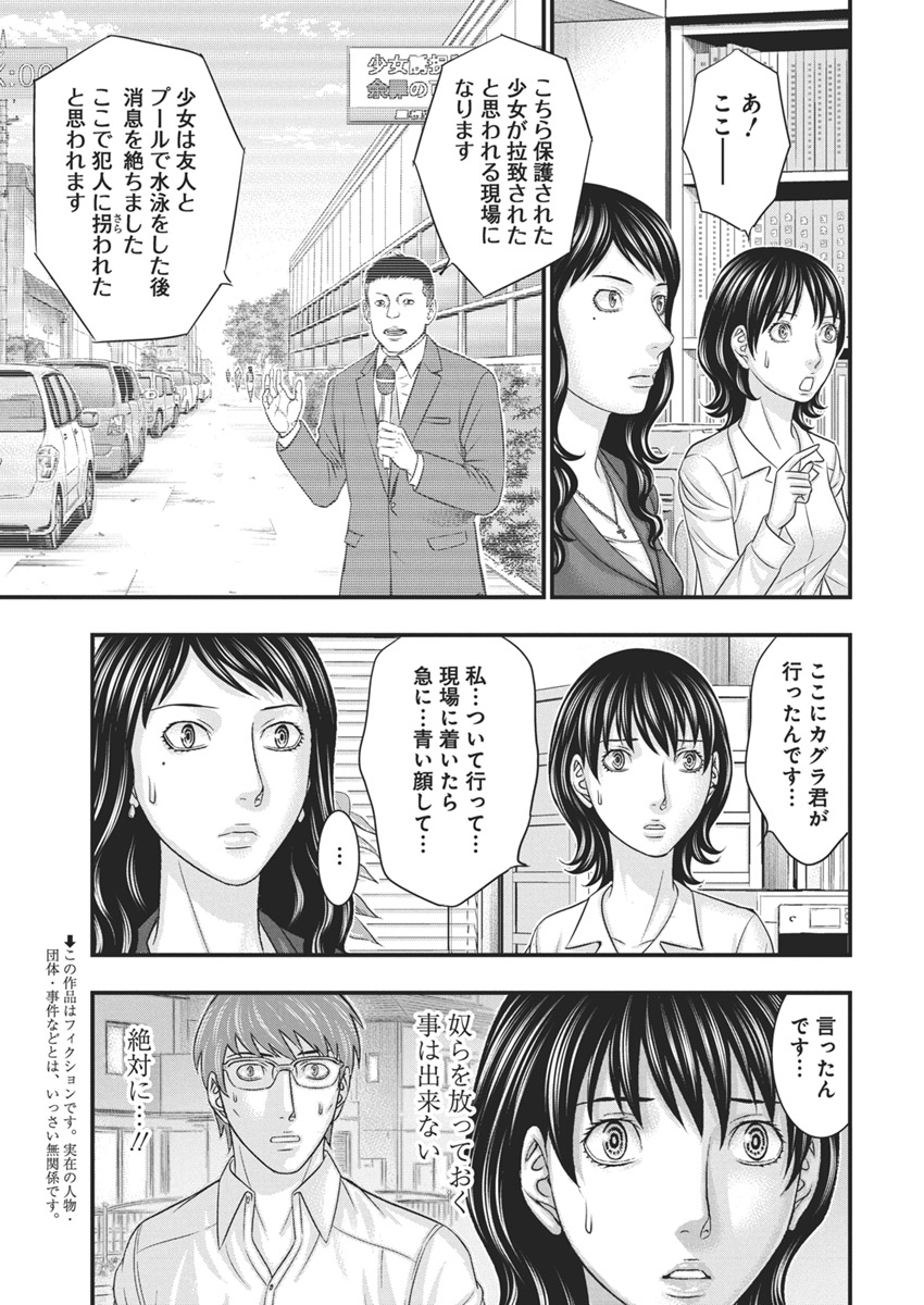 D.ダイバー 第28話 - Page 3