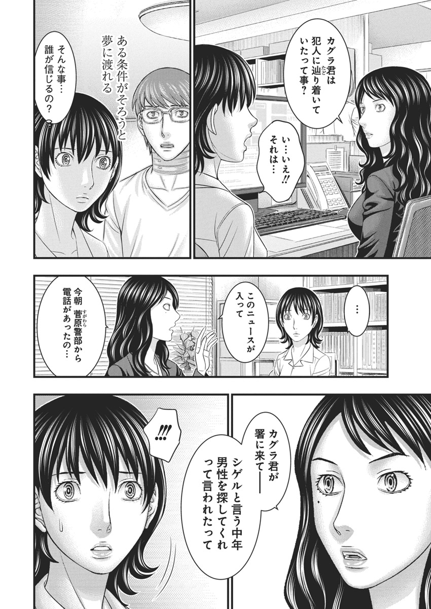 D.ダイバー 第28話 - Page 4