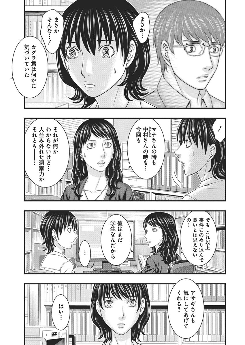 D.ダイバー 第28話 - Page 5