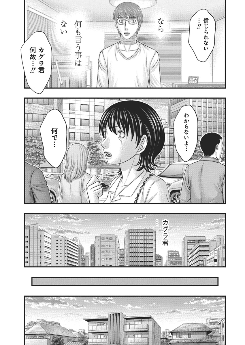 D.ダイバー 第28話 - Page 7