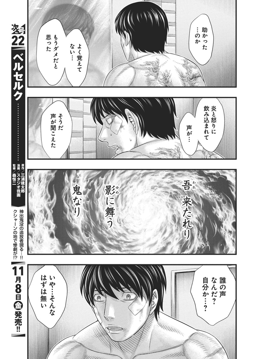 D.ダイバー 第28話 - Page 9