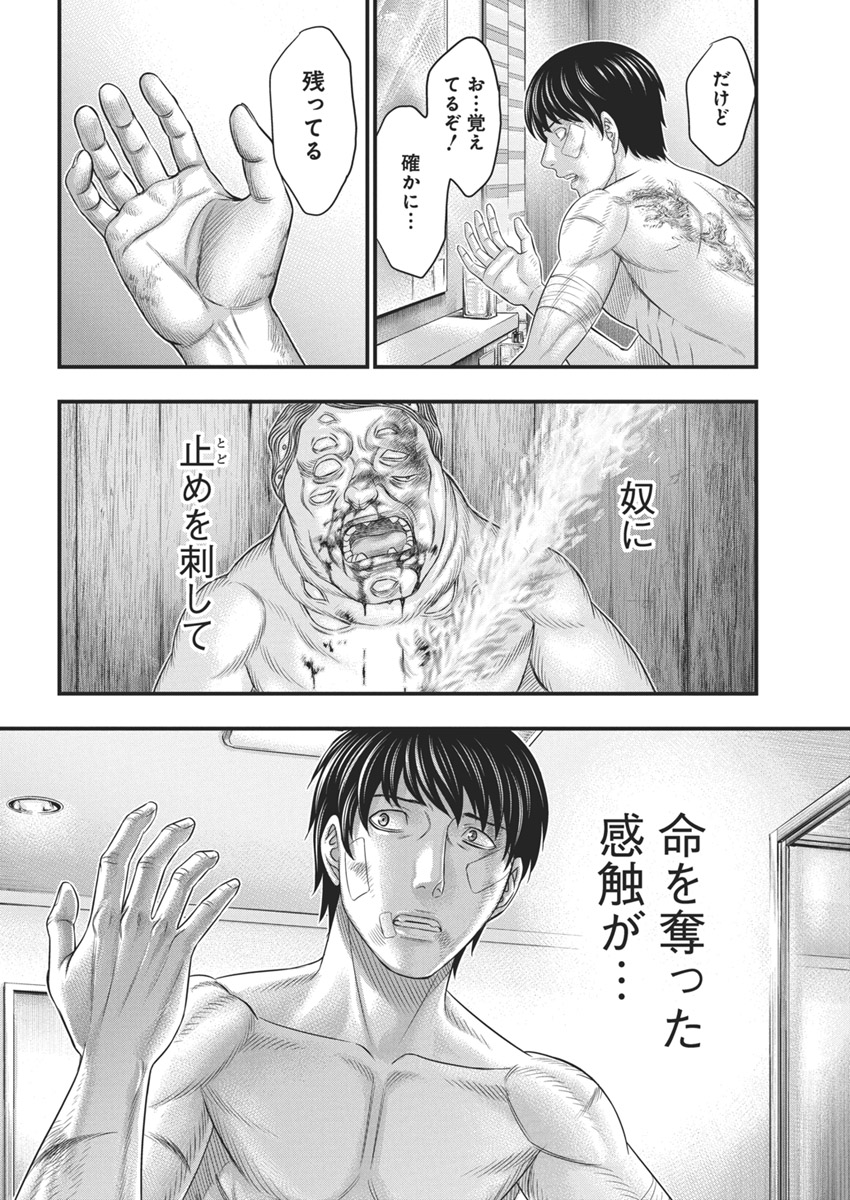 D.ダイバー 第28話 - Page 10