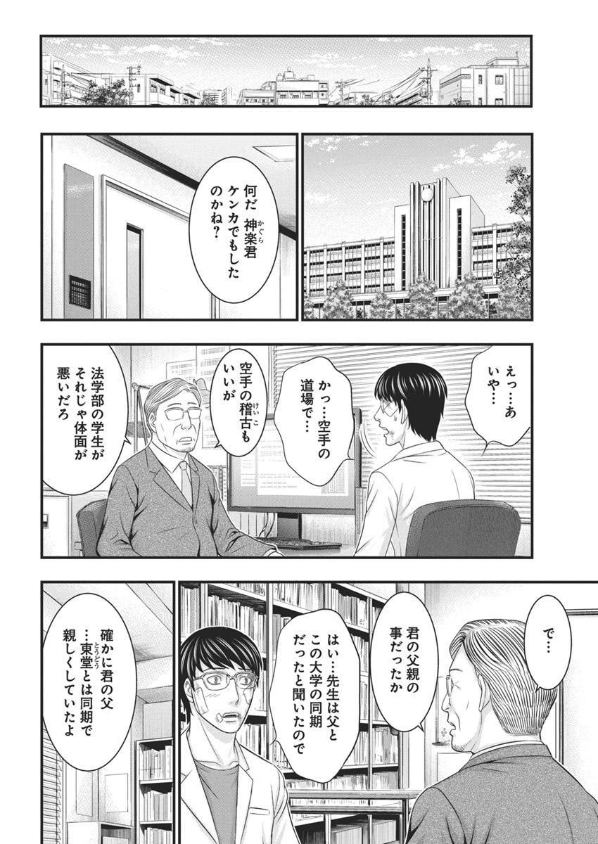 D.ダイバー 第28話 - Page 14