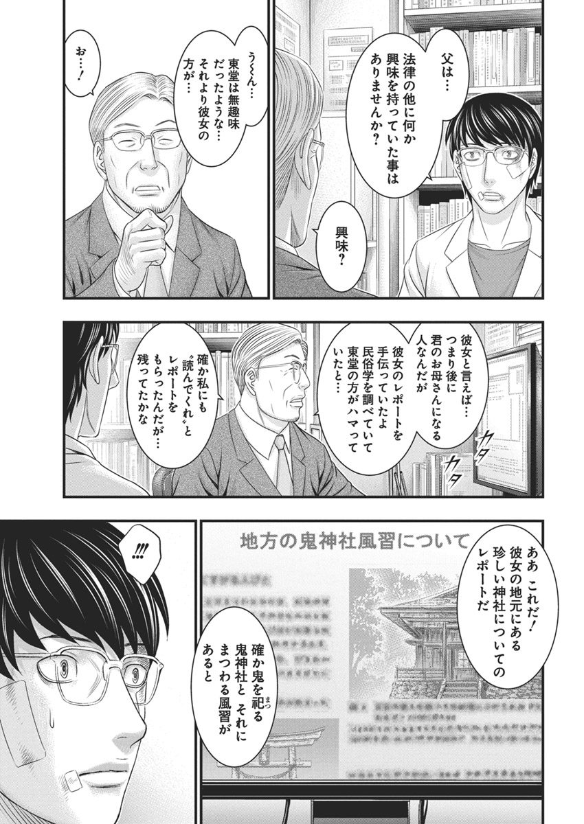 D.ダイバー 第28話 - Page 15