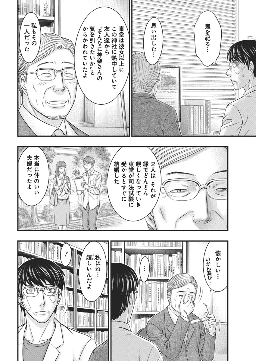 D.ダイバー 第28話 - Page 16