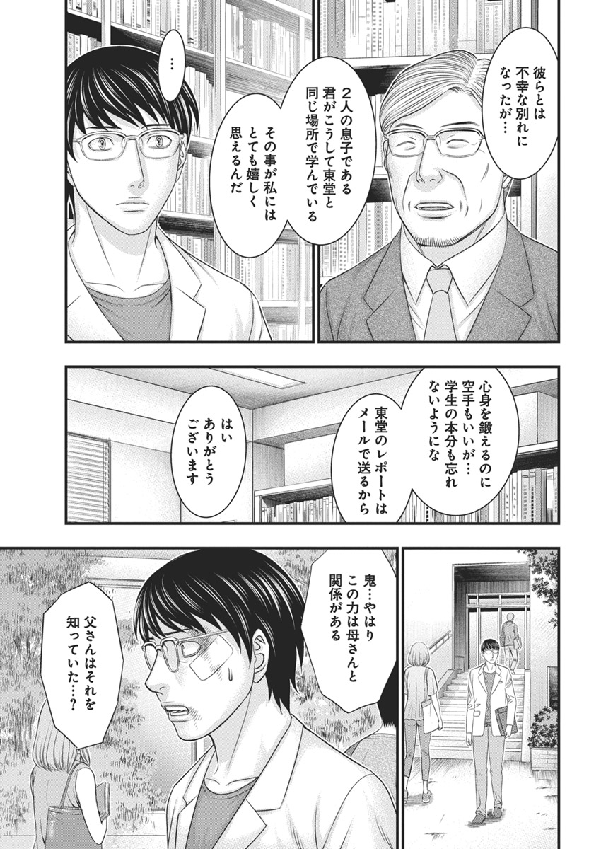 D.ダイバー 第28話 - Page 17