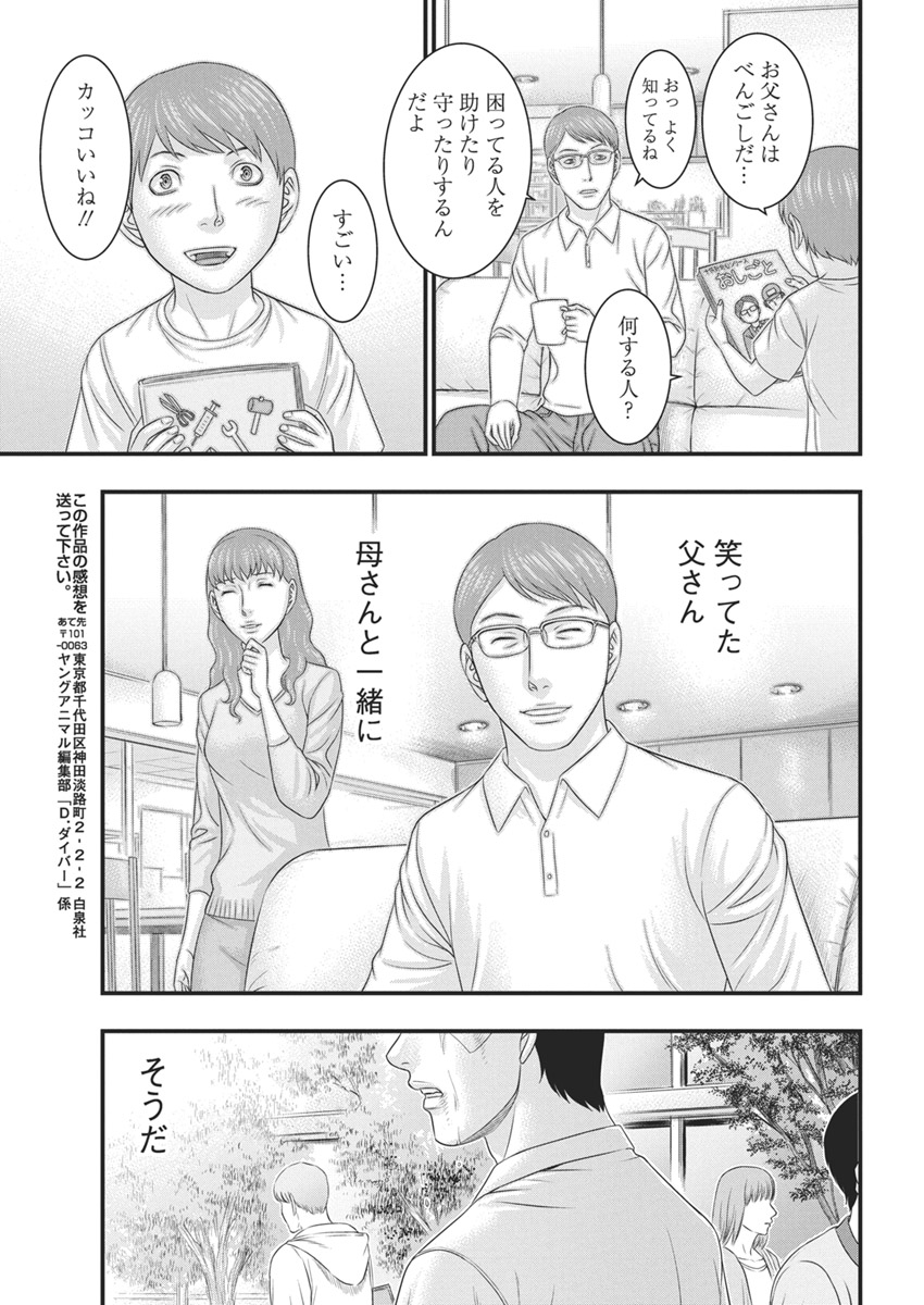 D.ダイバー 第28話 - Page 19