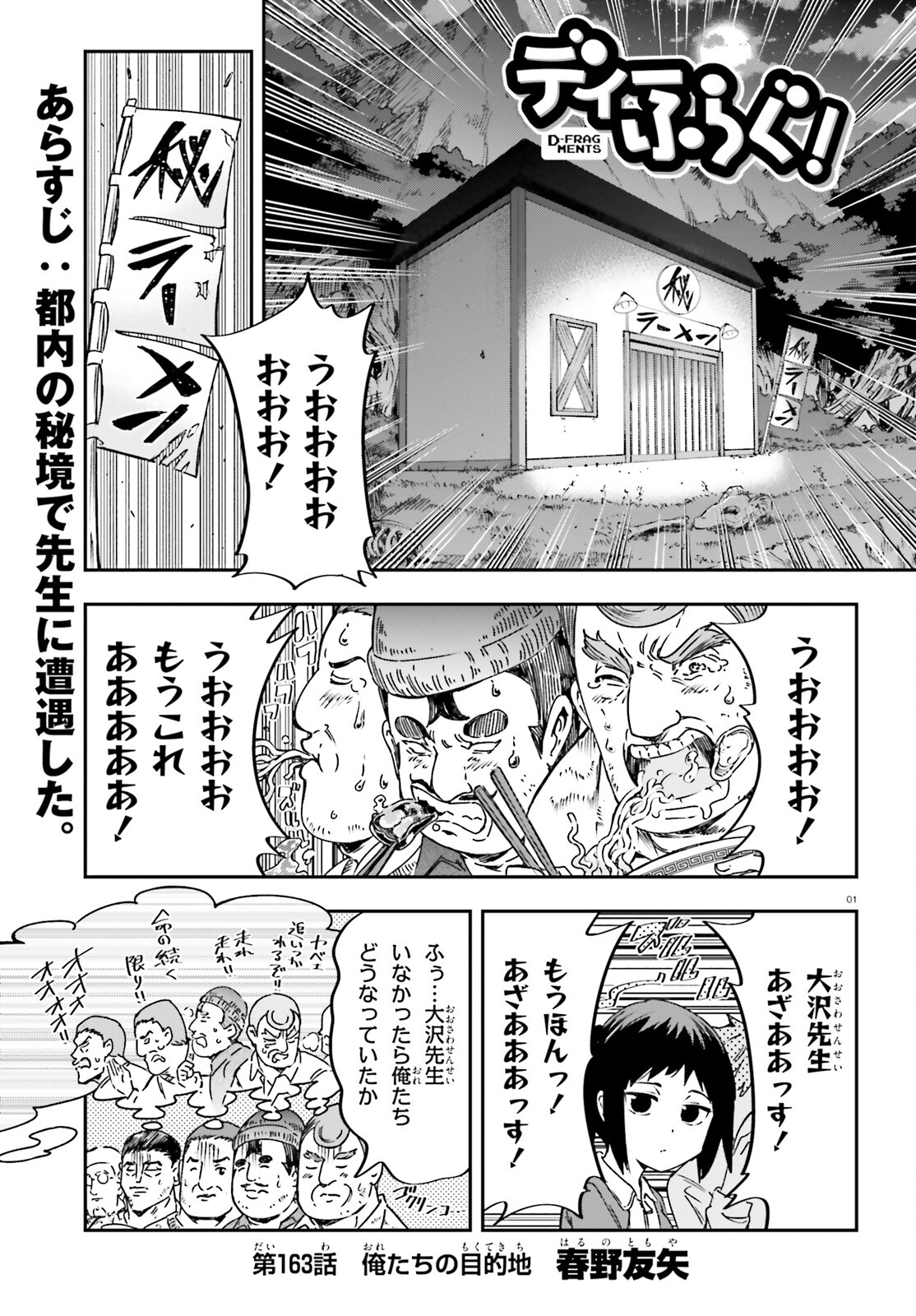 ディーふらぐ! 第163話 - Page 1